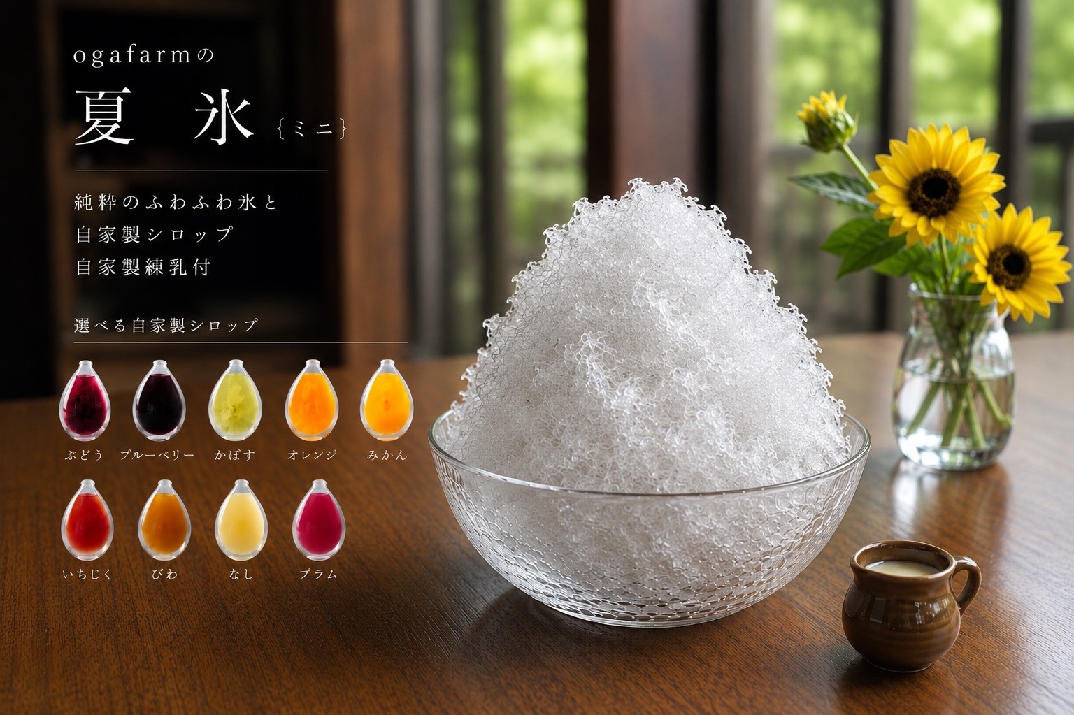 かき氷